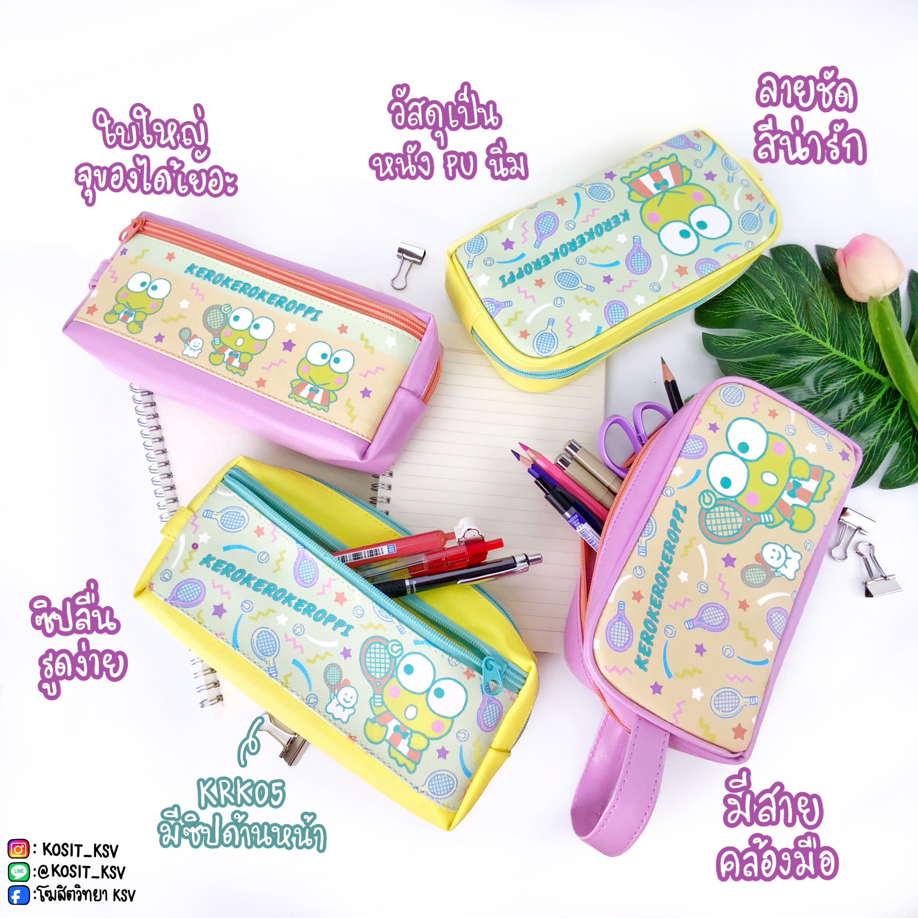 กระเป๋าใส่ดินสอ ลายลิขสิทธิ์แท้ KEROKEROKEROPPI รุ่น KRK05 / KRK06 แบร์ร่อนกิ๊ฟ BEARRON GIFT