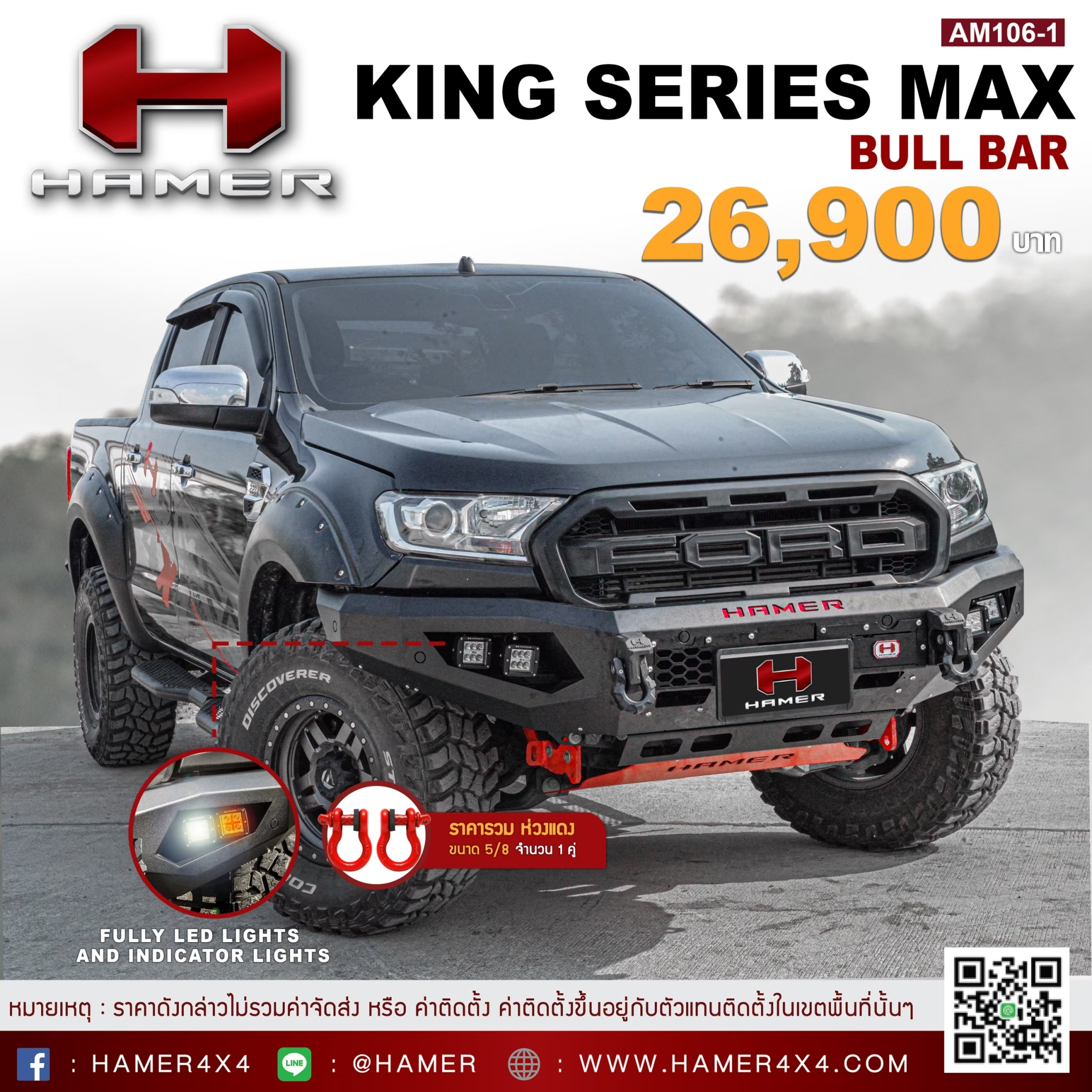 กันชนหน้ารุ่น KING SERIES MAX