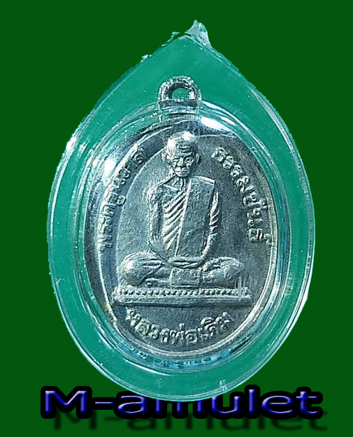 เหรียญหลวงพ่อเดิม รูปไขเล็ก เนื้อเงิน วัดหนองโพ