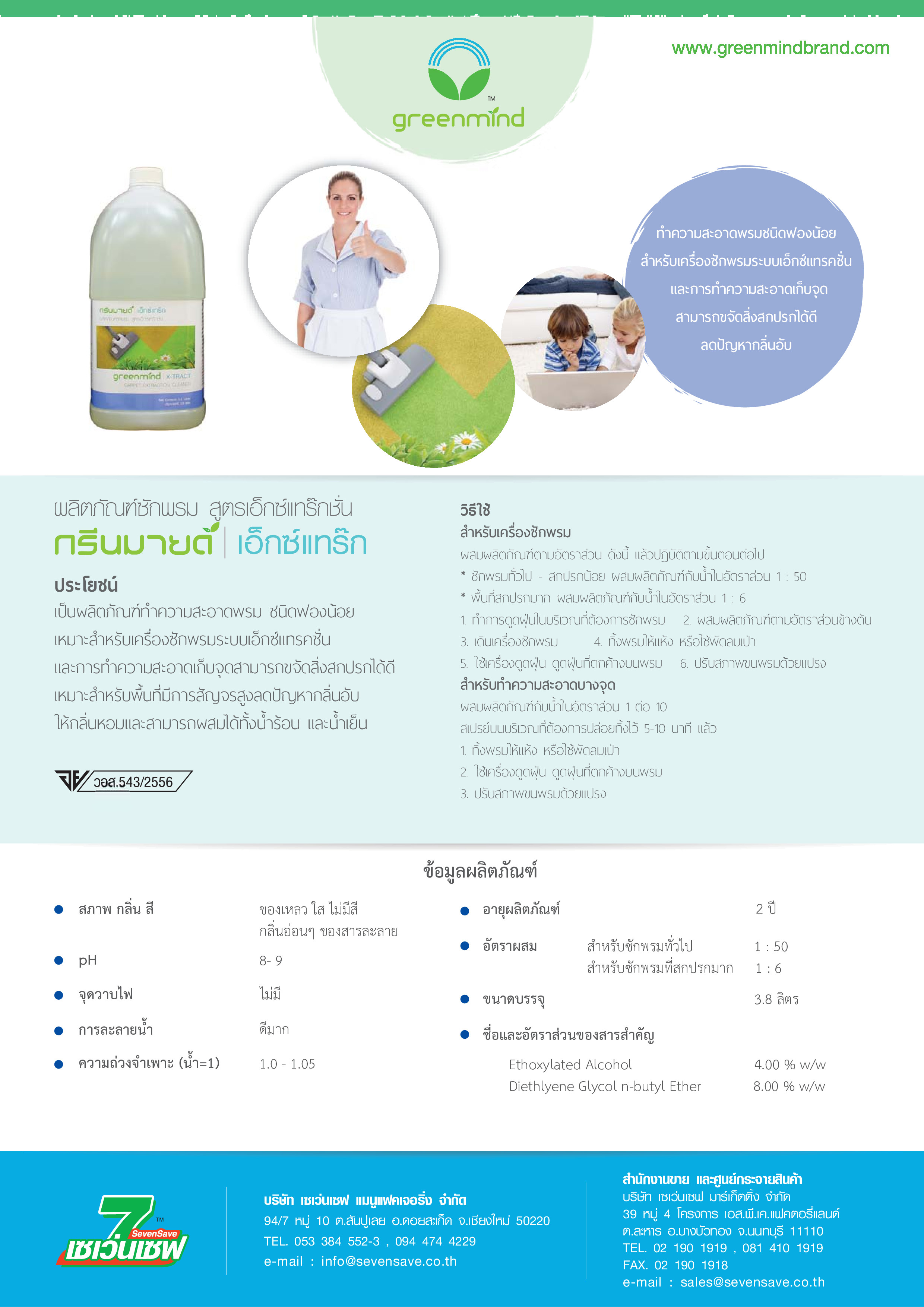 Green Mind Extract น้ำยาซักพรม สูตรเอ็กซ์แทร๊กชั่น 3.8 L 4 ขวด ทำความสะอาดพรม ชนิดฟองน้อย ลดปัญหากลิ่นอับให้กลิ่นหอม