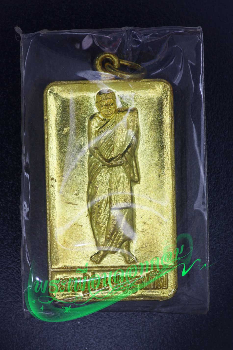 เหรียญยืน รุ่น 21 หลวงปู่ผ่าน ปัญญาปทีโป วัดป่าปทีปปุญญาราม ปี 2552