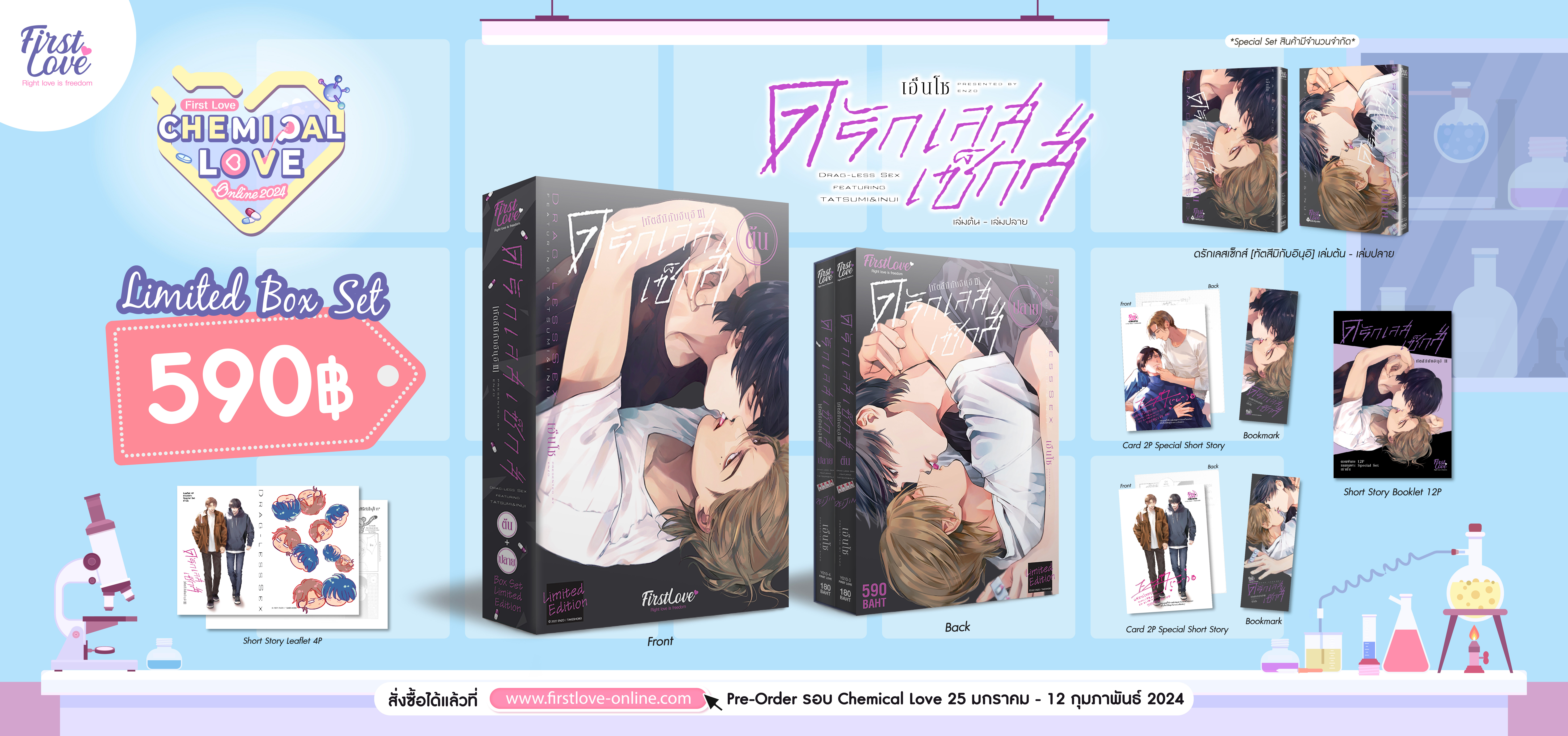 [Limited Box Set] ดรักเลส เซ็กส์ [ทัตสึมิกับอินุอิ II] ต้น-ปลาย