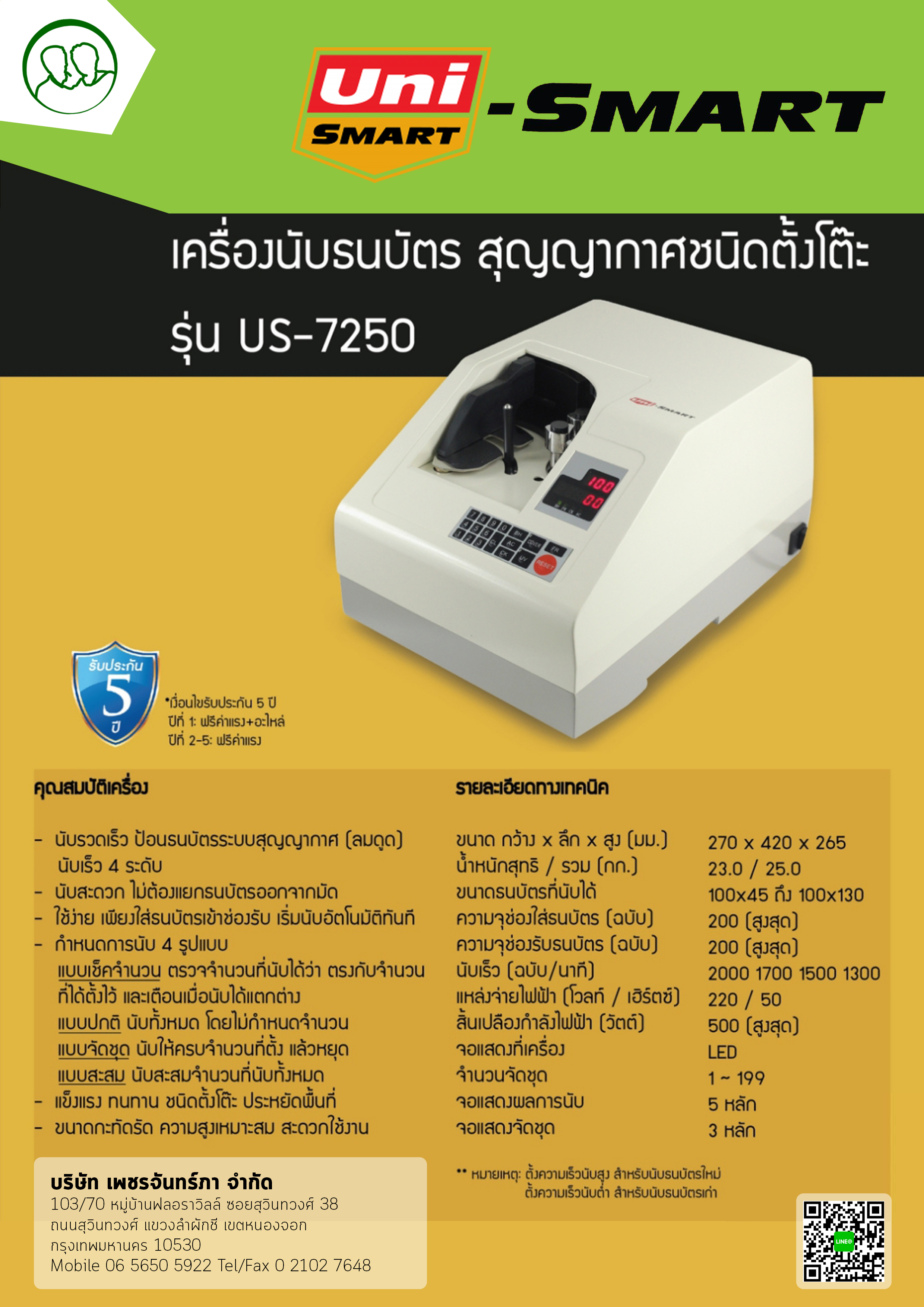 Uni-SMART เครื่องนับธนบัตร เครื่องนับเงิน เครื่องนับแบงค์ แบบสุญญากาศ ลมดูด US-7250