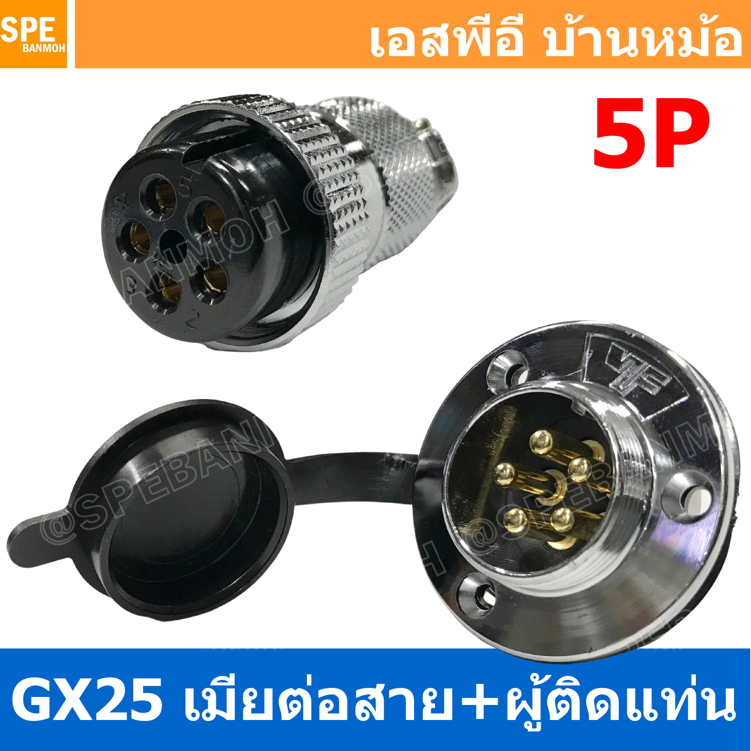 [ 1ชุด ] GX25 JW+PM 5P เมียต่อสาย ผู้ติดแท่น 5พิน Aviation Plug VF Connector Metal Connector ปลั๊กเหล็ก 25 มิล 25 mm Metal Connector ขั้วปลั๊กเหล็ก Male Female Connectors Socket ปลั๊กเหล็กต่อไฟ คอนเนคเตอร์เหล็ก คอนเนคเตอร์ต่อไฟ ขั้วไฟฟ้า ขั้วต่อไฟ