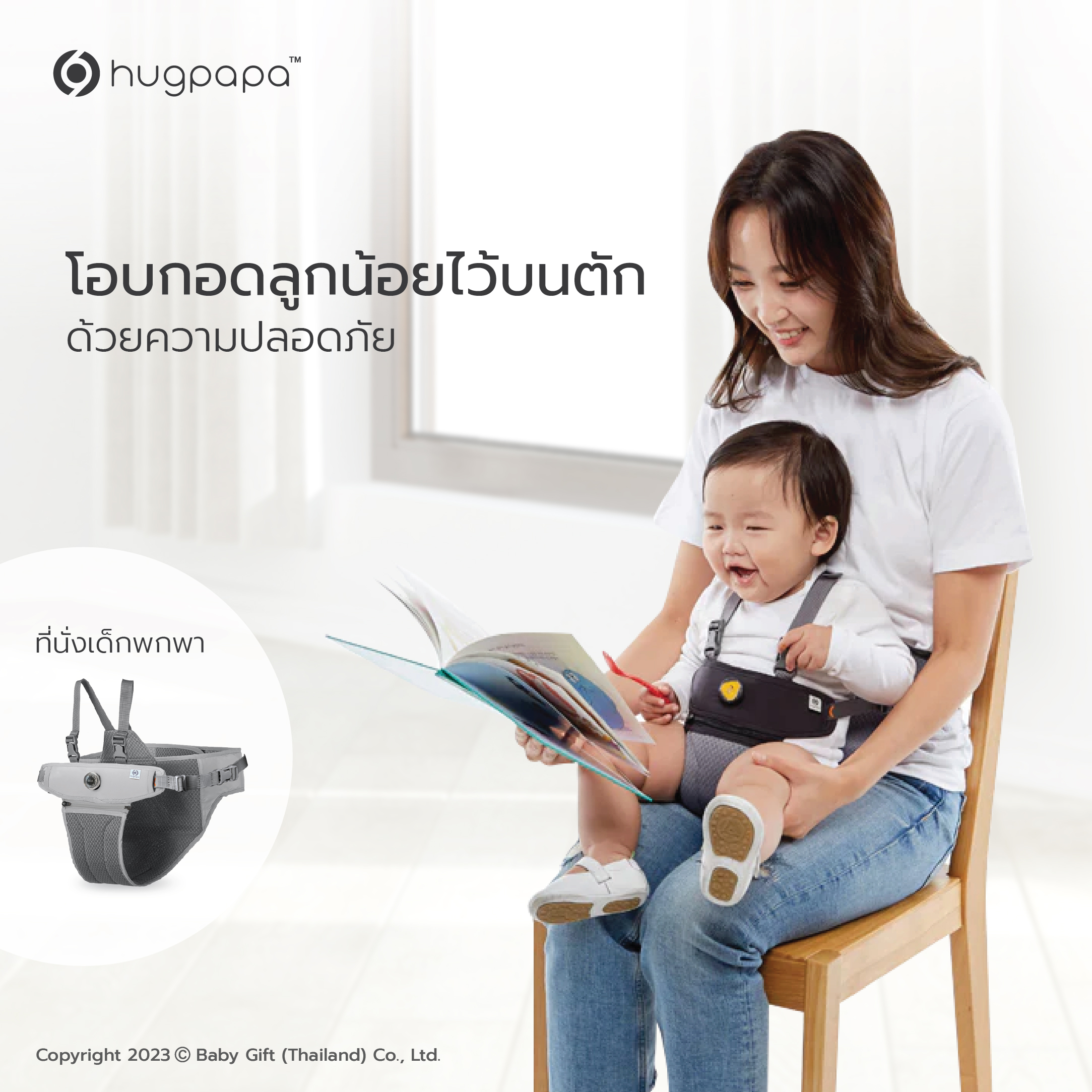 Hugpapa - Baby Chair Booster รุ่น Dial-Fit 2in1 (ที่นั่งเด็กพกพา&สายจูงเด็ก)