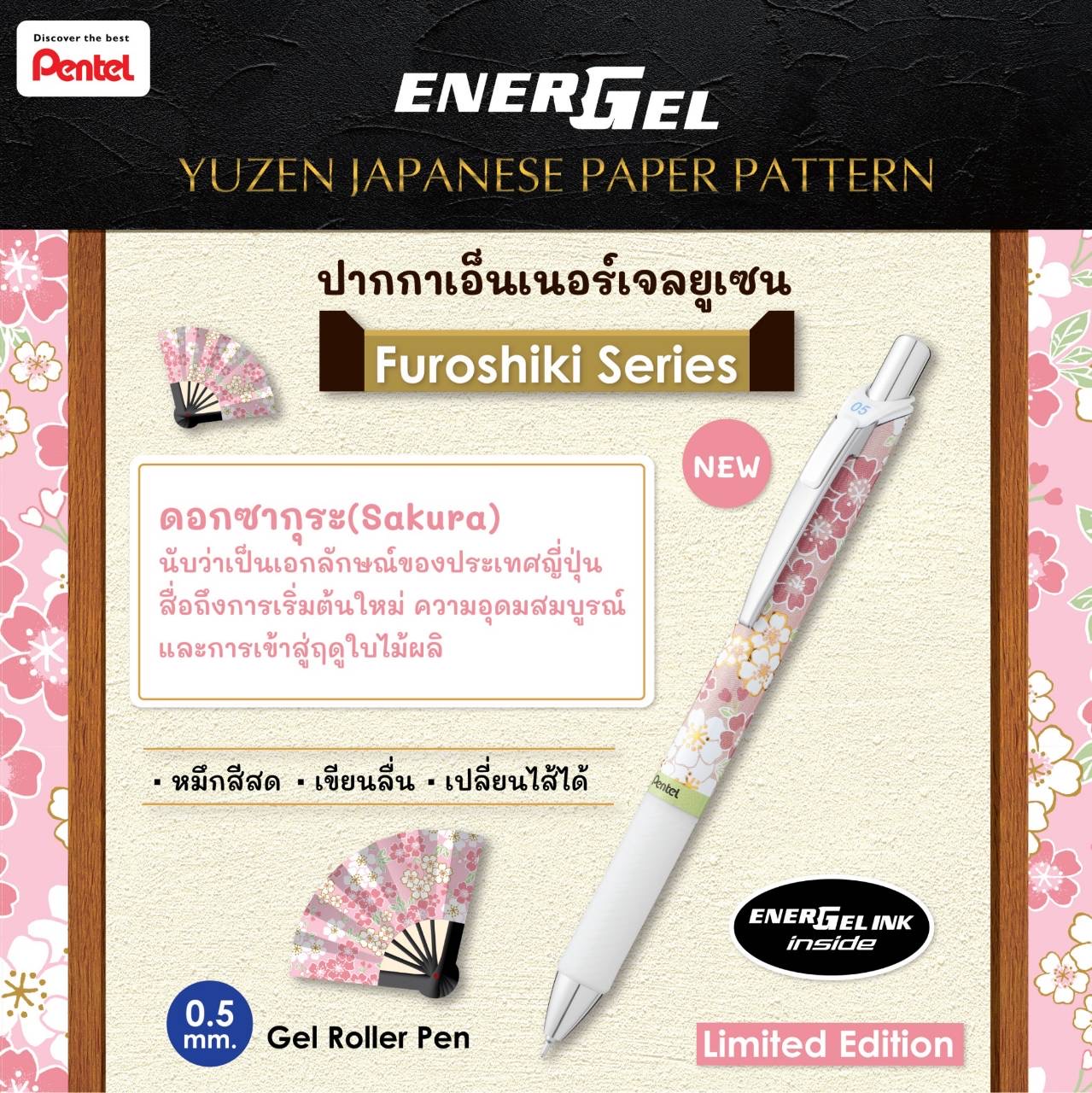 ปากกาเจล เพนเทล Pentel Energel Limited Edition ลาย YUZEN หมึกสีน้ำเงิน หัว 0.5 มม