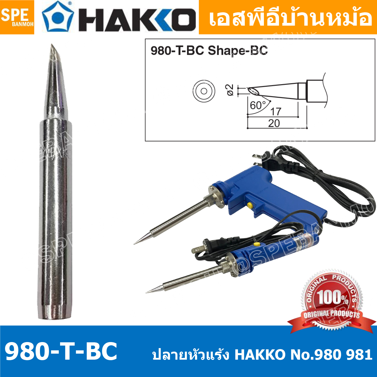 [ 1 ชิ้น ] 980-T-BC ปลายหัวแร้ง Hakko ใช้กับ Hakko 980 981 984 985 ปลายหัวแร้ง Hakko Soldering Tip ปลอกกันความร้อน HAKKO รุ่น 980-T-B 980-T-BI 980-T-BC 980-T-D ใช้ได้กับรุ่น HAKKO No.980 No.981 หัวแร้งบัดกรี Hakko ปลอกหัวแร้ง HAKKO รุ่น B1791 B1157 ปลอกค้