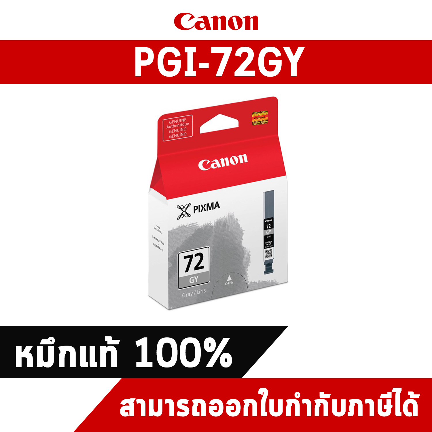 ตลับหมึกอิงค์เจ็ท PGI-72GY สีเทา Canon