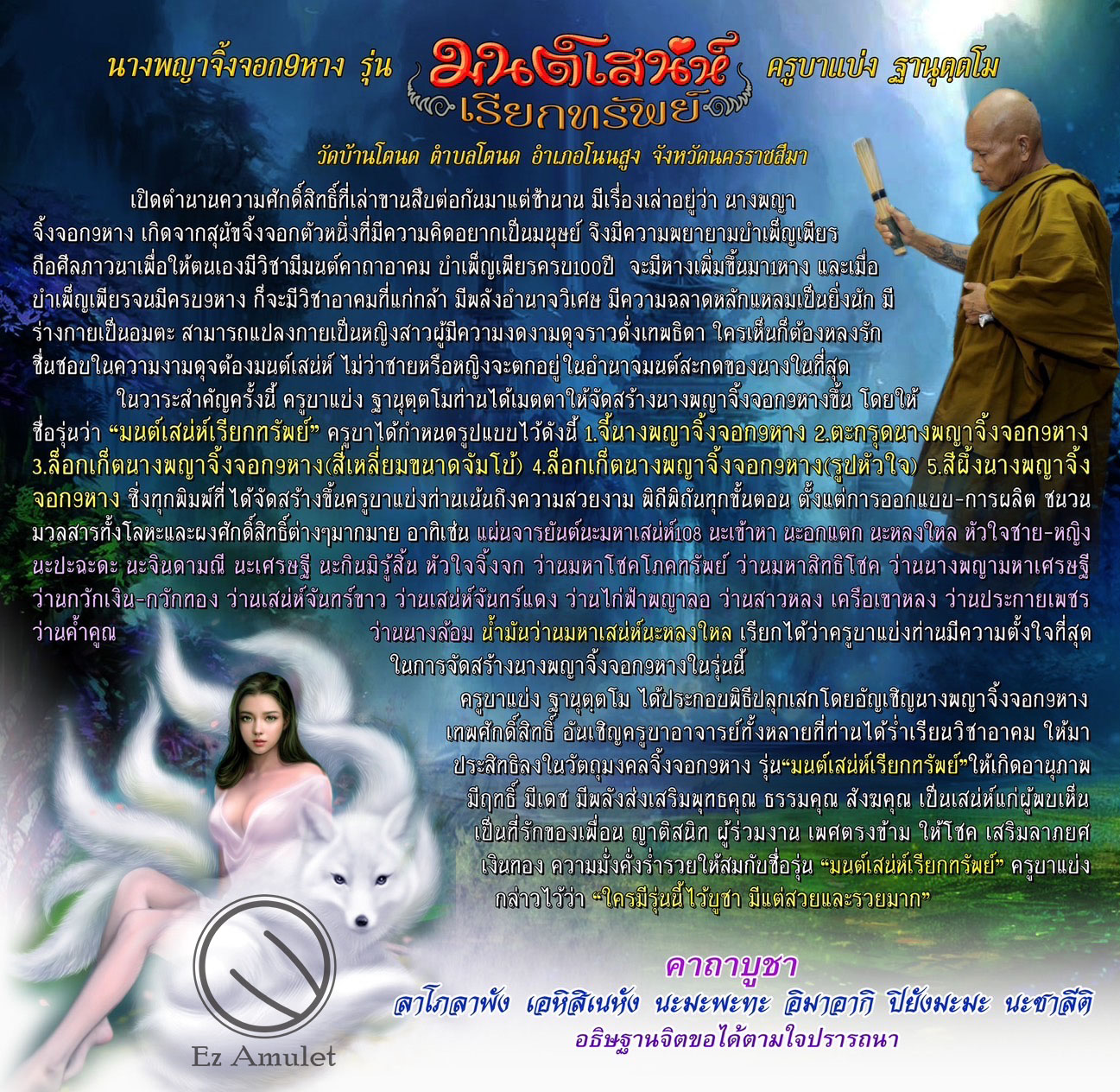 จี้จิ้งจอกเก้าหาง ครูบาแบ่ง