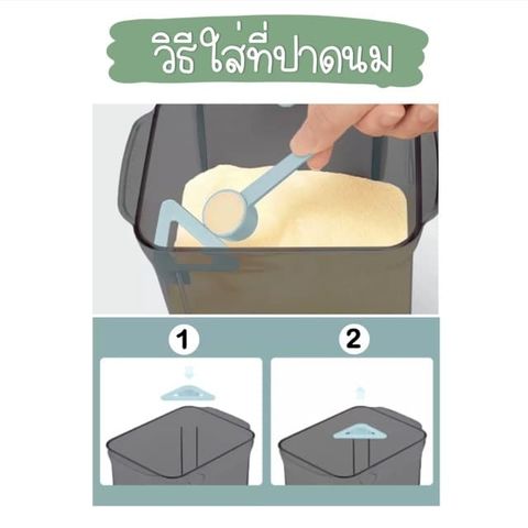 กล่องเก็บนมผงสุญญากาศ 1700ml (สีชา) ชา