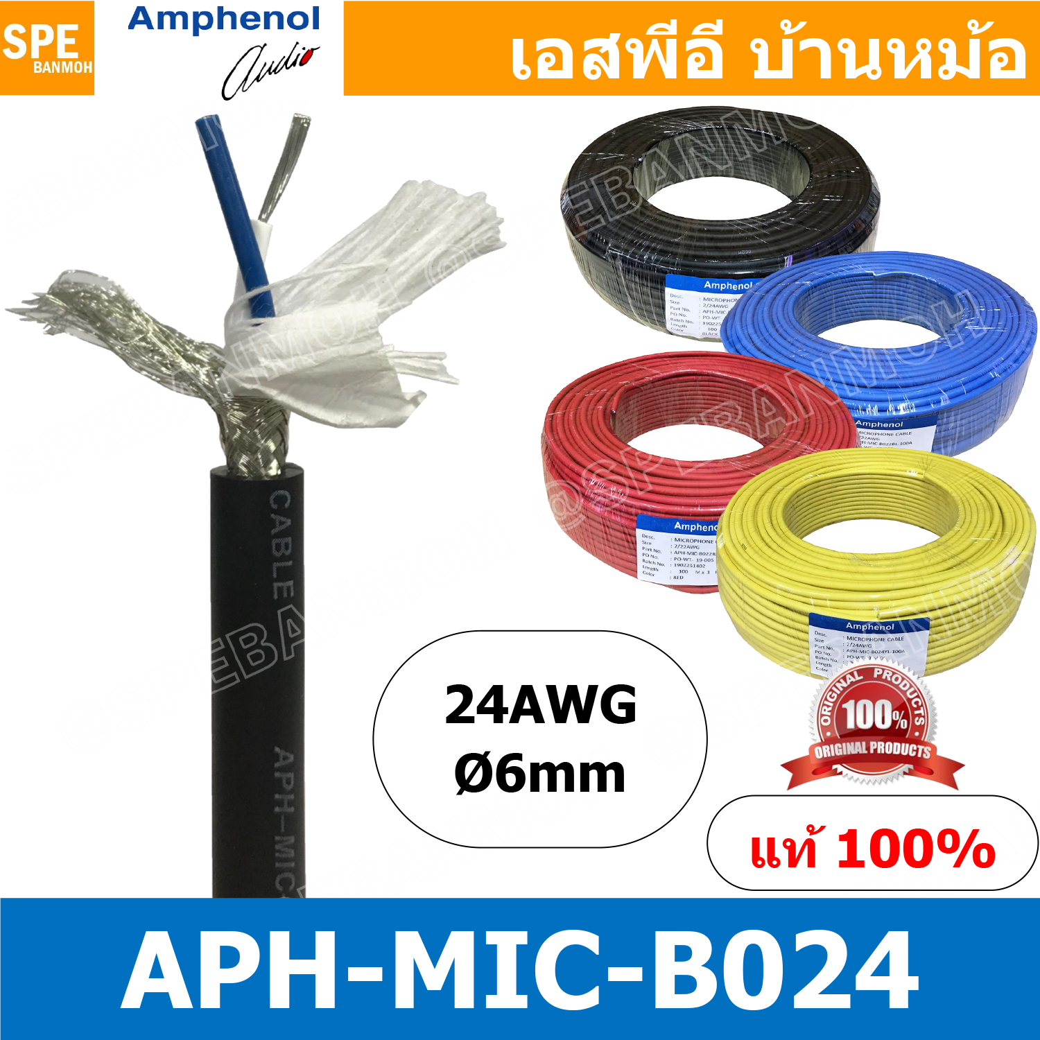 [ 1เมตร ] APH-MIC-B024 สายไมค์ Amphenol สายไมโครโฟน B024 Amphenol Microphone Cable 2 Core Stereo 24AWG OD 6.0mm สายไมค์สเตอร์ 2C 24AWG MIC-B024 สาย Amphenol สายไมแอมฟินอล สายไมค์แอมฟินอล Stereo Cable Balance Amphenol สายชีลสเตอร์ สายไมค์สเตอร์