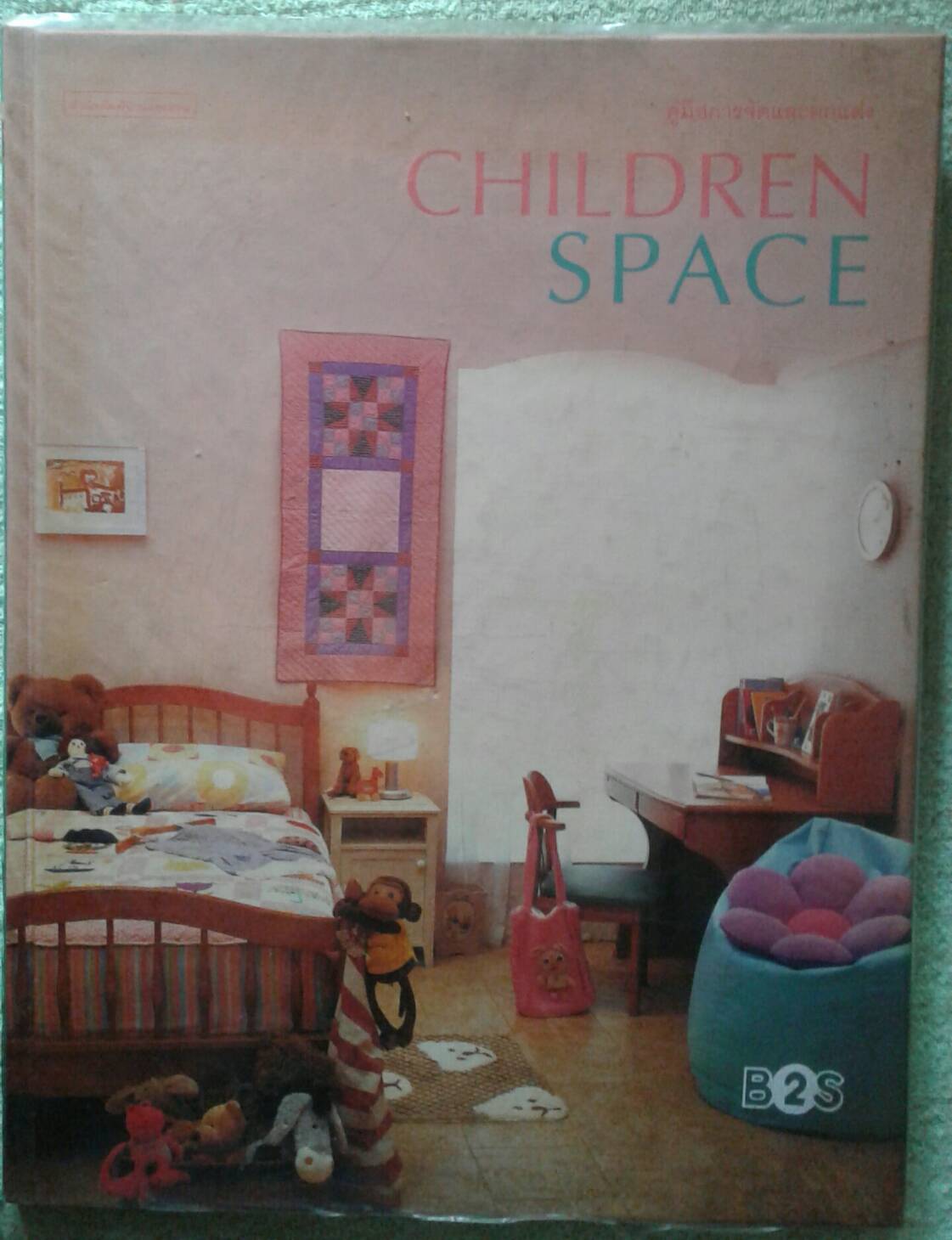 คู่มือการจัดและตกแต่ง CHILDREN SPACE