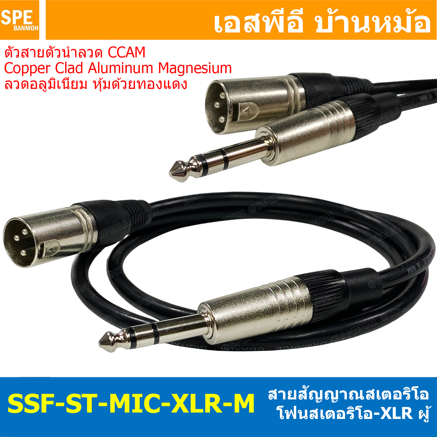 [ 1 เส้น ] SSF-ST-MIC-XLR-M สายสัญญาณ ไมค์ สเตอริโอ ออก XLR ผู้ สายสัญญาณ 6.35mm Stereo to XLR Male Cable TRS to XLR 1/4" สาย PHONE STEREO แคนนอน สายไมค์สเตอริโอ สายแจ็คไมค์สเตอริโอ สายสัญญาณสำเร็จรูป Shield Stereo Cable ลวด CCAM