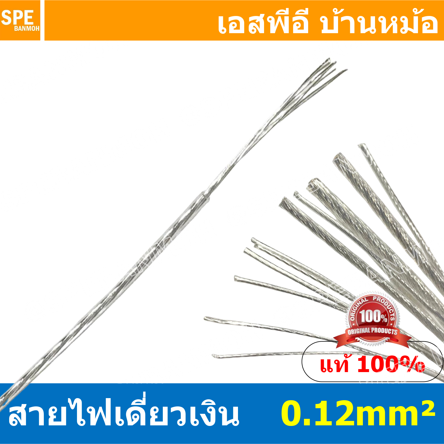 [ 4 เมตร ] FF 0.12 mm² สายสัญญาณเงินเดี่ยว Silver Cable ลวดเงิน ทองแดงแท้เคลือบเงิน สำหรับงานเครื่องเสียงรถยนต์ เครื่องเสียงบ้าน Copper Silver Plate ลวดทองแดงเคลือบเงิน สายสัญญาณเงิน Silver Cable Audio