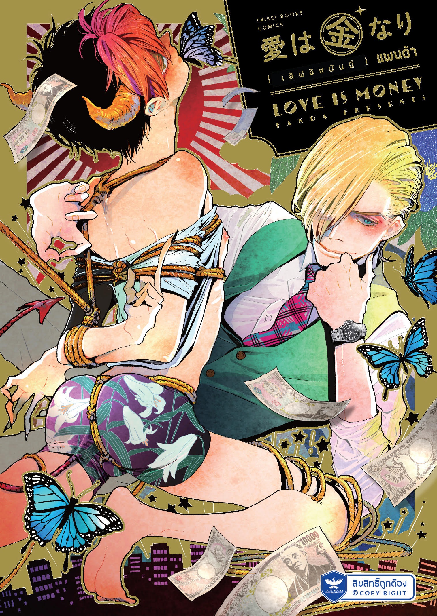 (แยกเล่ม) Love is money 1-2 : Panda
