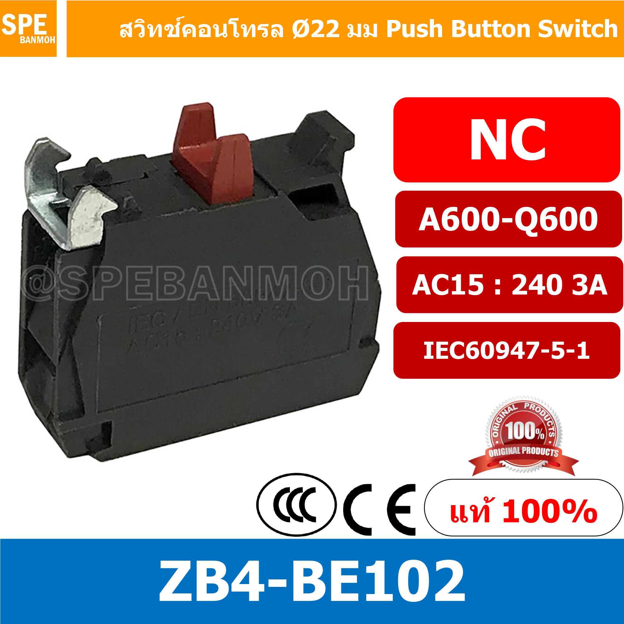 [ 2ชิ้น ] คอนแทค ปกติปิด ZB4-BE102 1NC By เอสพีอี บ้านหม้อ SPE Banmoh