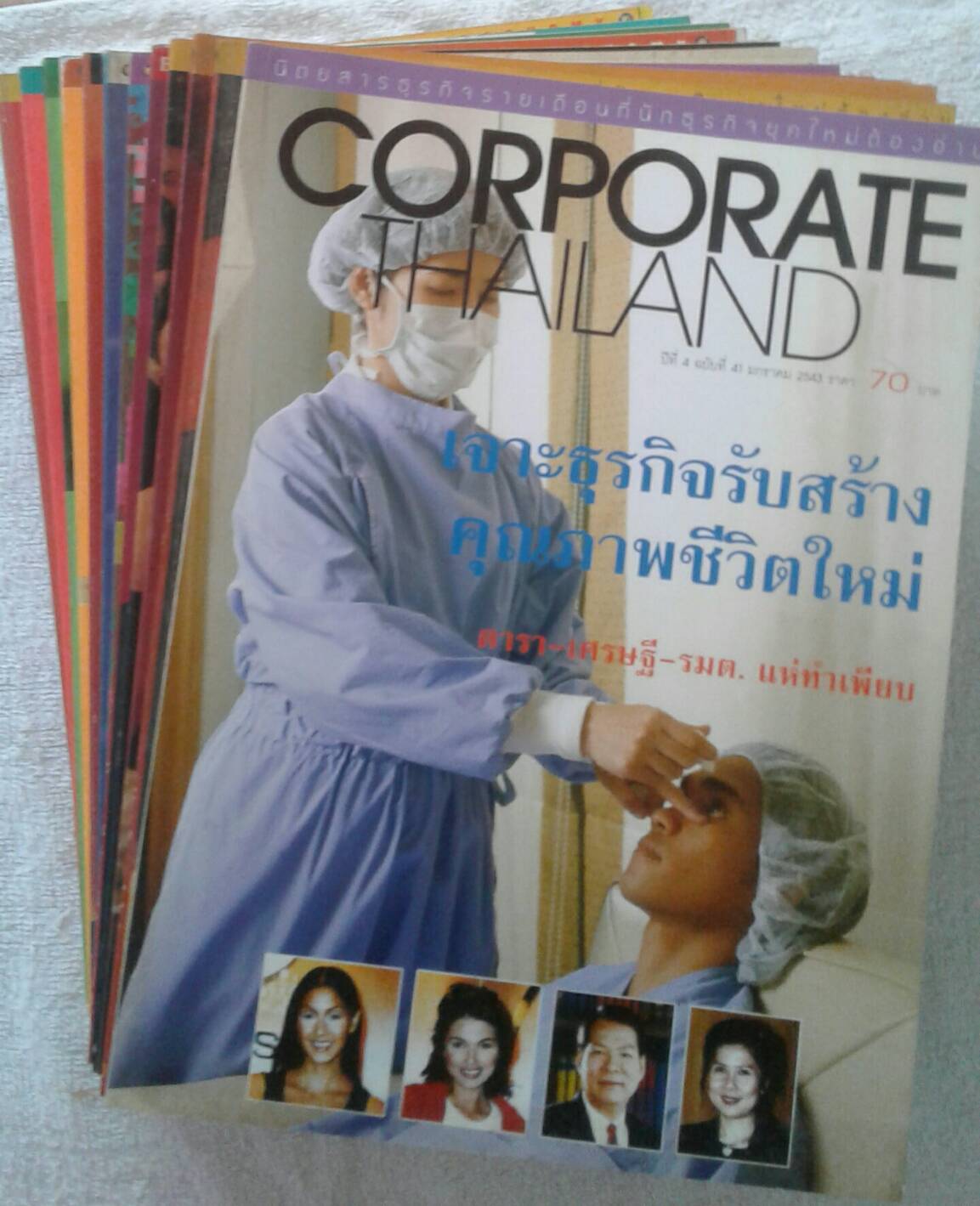CORPORATE THAILAND ปีที่ 4 ฉบับที่ 41, 42, 43, 44 ปีที่ 5 ฉบับที่ 45, 46, 47, 48, 10.2000, September 2000, 11.2000, 12.2000
