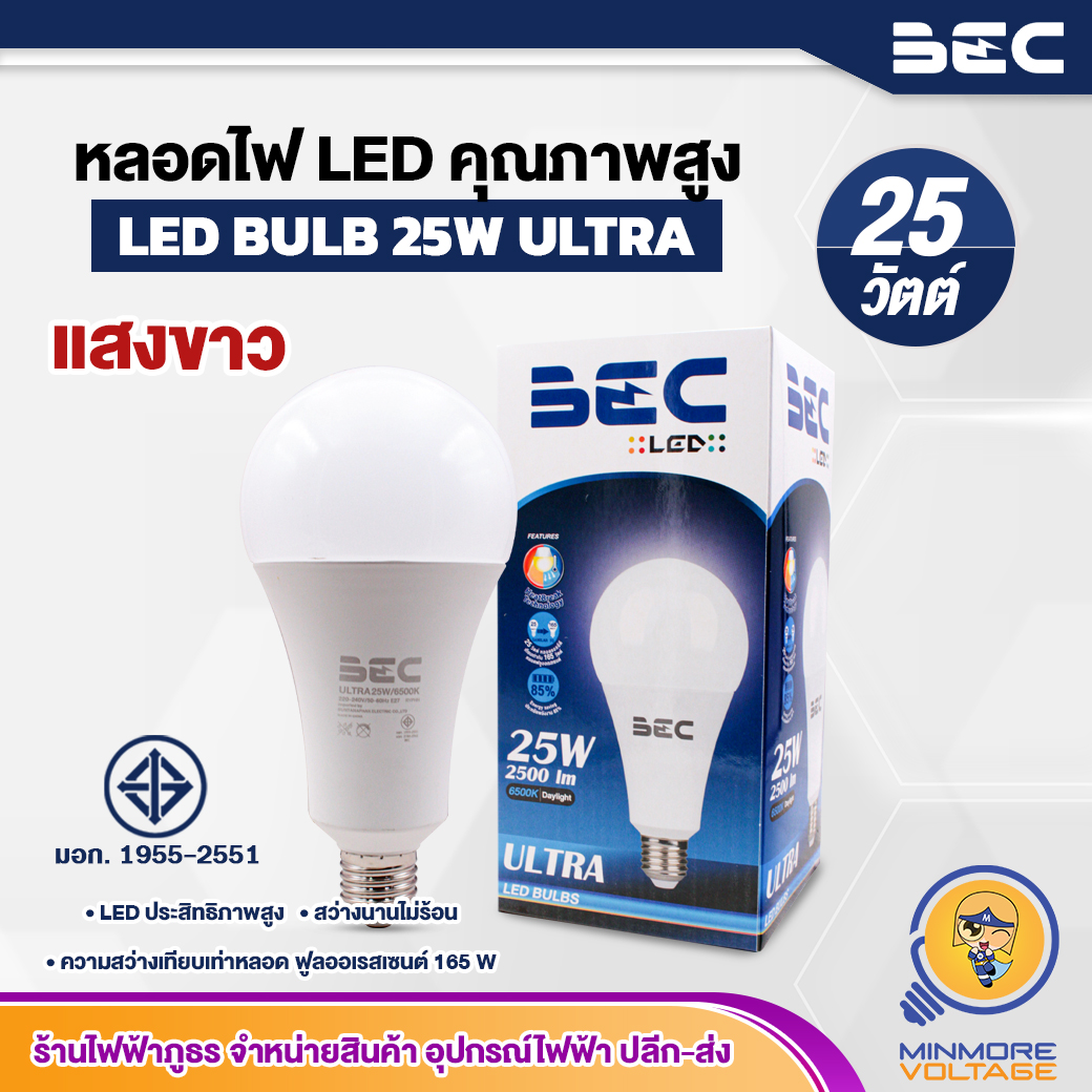 หลอดไฟ LED 25W คุณภาพสูง แสงขาว / Daylight รุ่น ULTRA ยี่ห้อ BEC