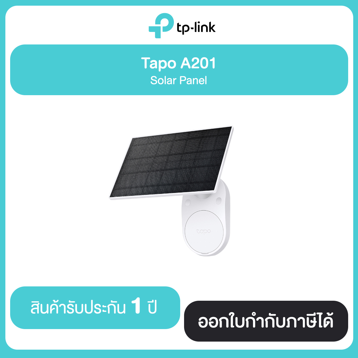 แผงโซล่าร์เซลล์ TP-Link Tapo A201 Solar Panel