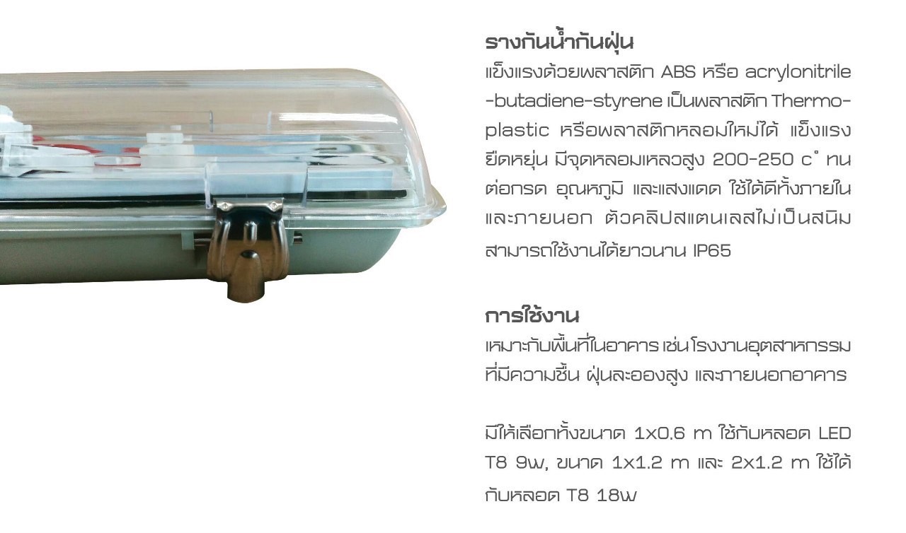 โคมPC & ABS กันน้ำกันฝุ่นIP65 1ดวง เฉพาะโคมเปล่า พร้อมขั้วG13 จำนวน 75 โคม