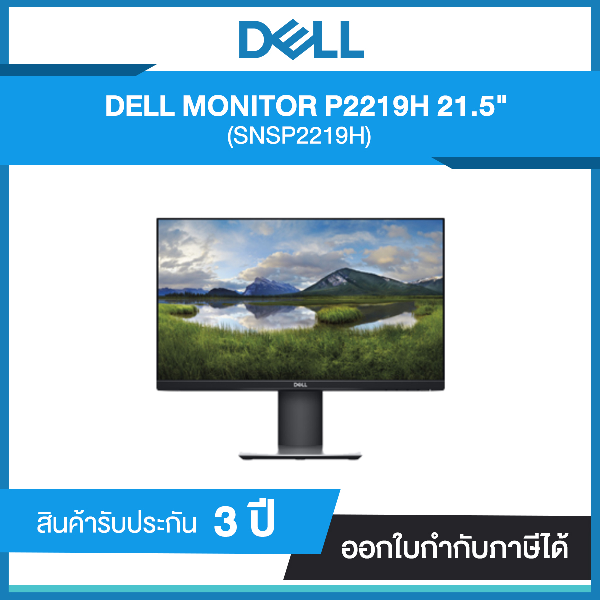 Monitor Dell P2219H 21.5" Full HD 60Hz (SNSP2219H) รับประกันศูนย์ 3 ปี