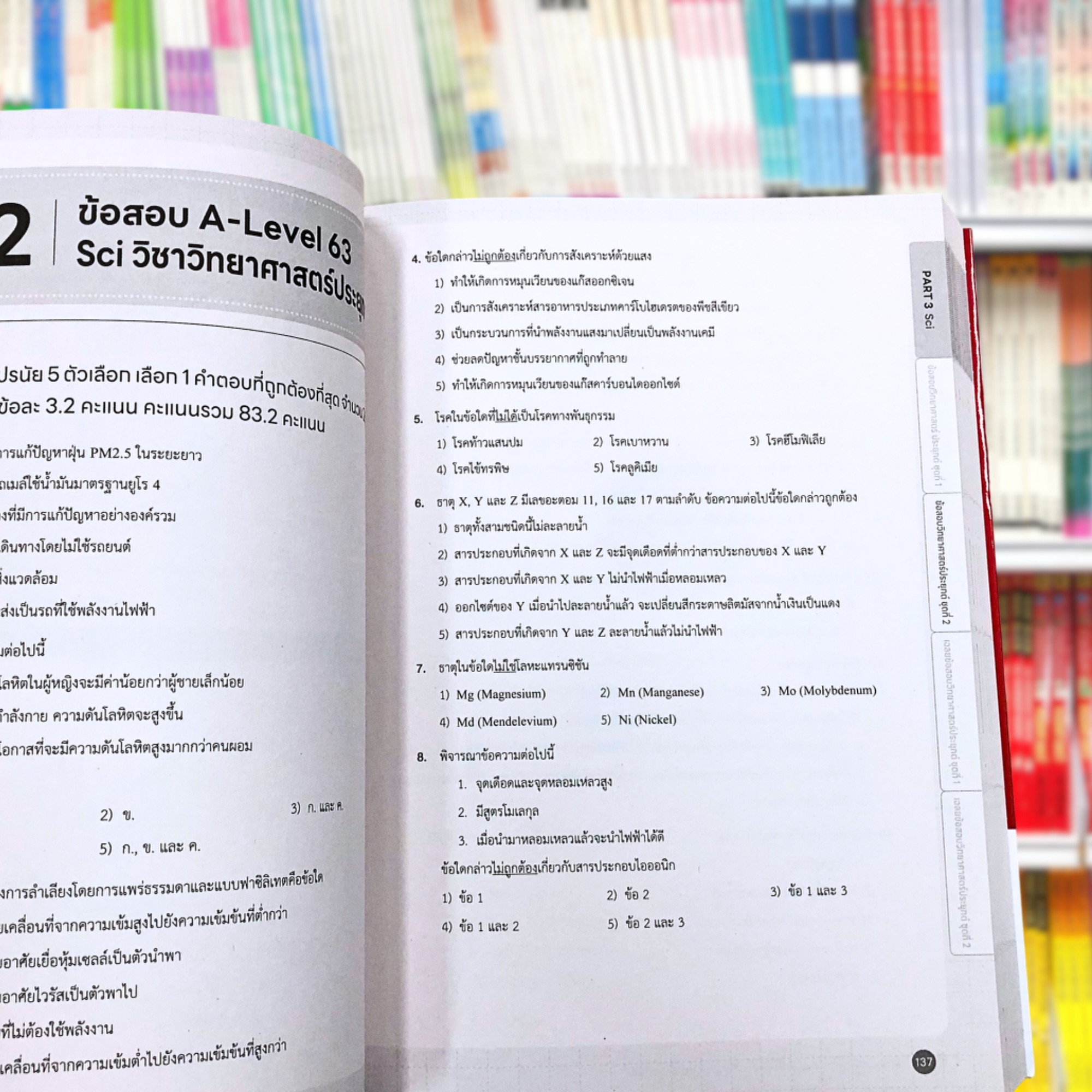 รวมแนวข้อสอบ A-Level ครบ 9 วิชาหลัก มั่นใจเต็ม 100 ^^