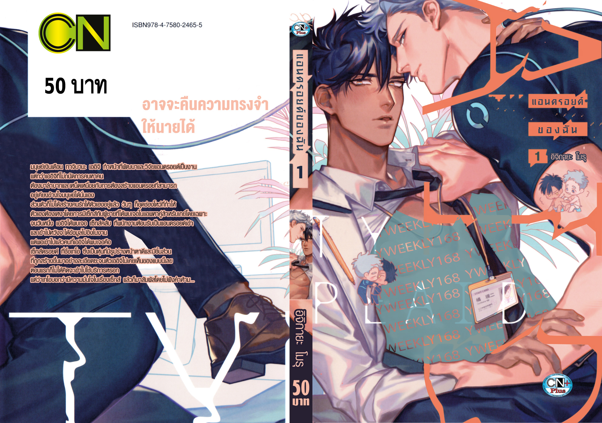 (แยกเล่ม) แอนดรอยด์ของฉัน เล่ม 1 : อิจิกายะ โมรุ