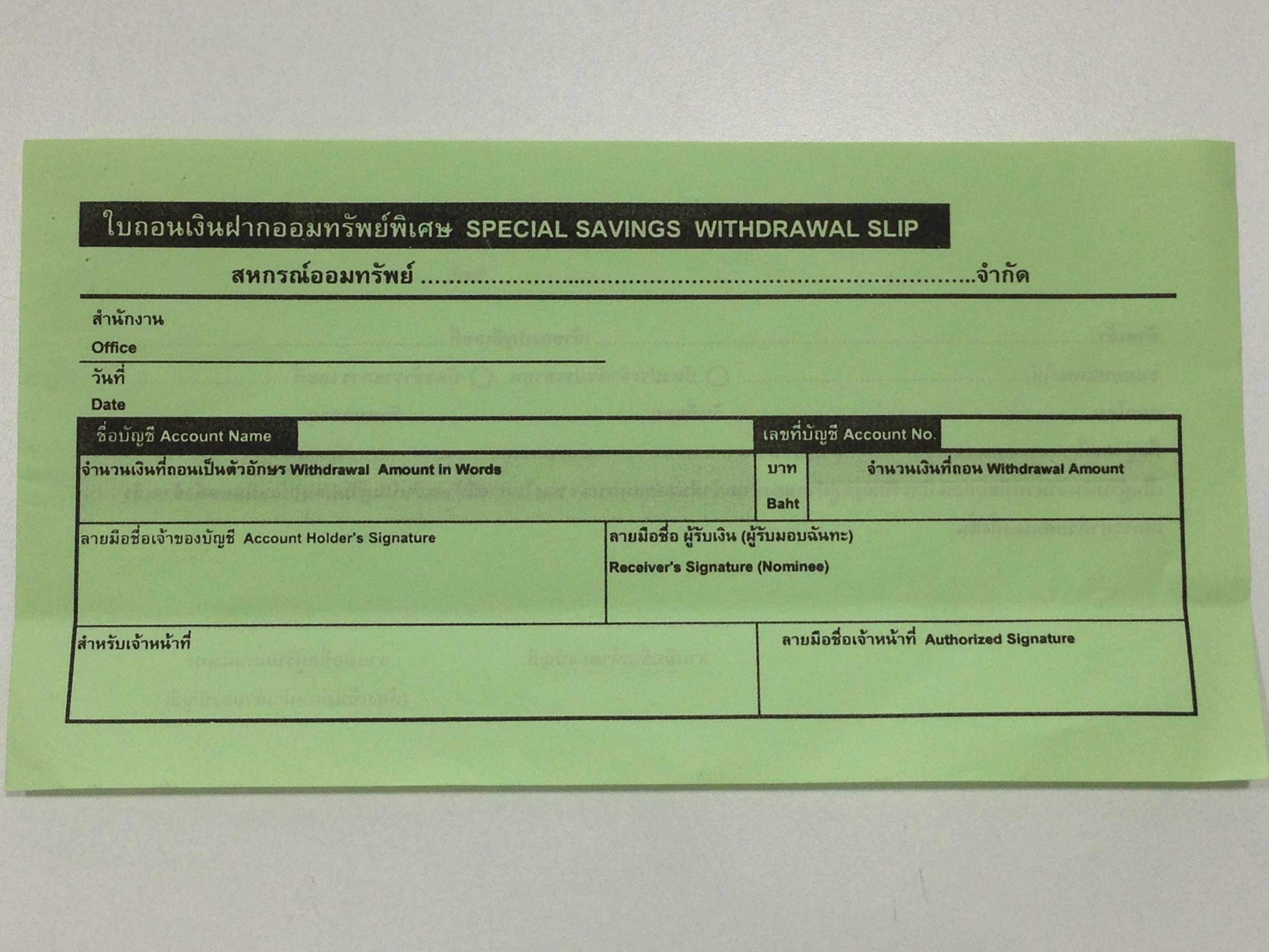 ใบถอนเงินฝากออมทรัพย์พิเศษ