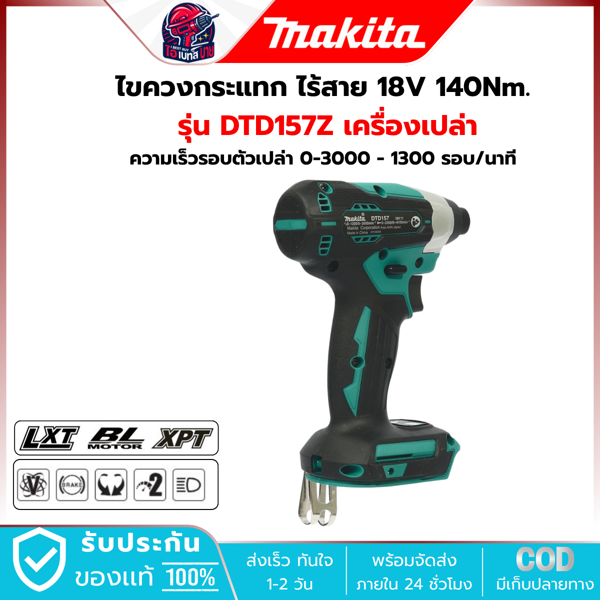 MAKITA สว่านกระแทก ไร้สาย 18V รุ่น DTD157Z (เครื่องเปล่า) แรงบิด 140 Nm. มอเตอร์ BL LXT