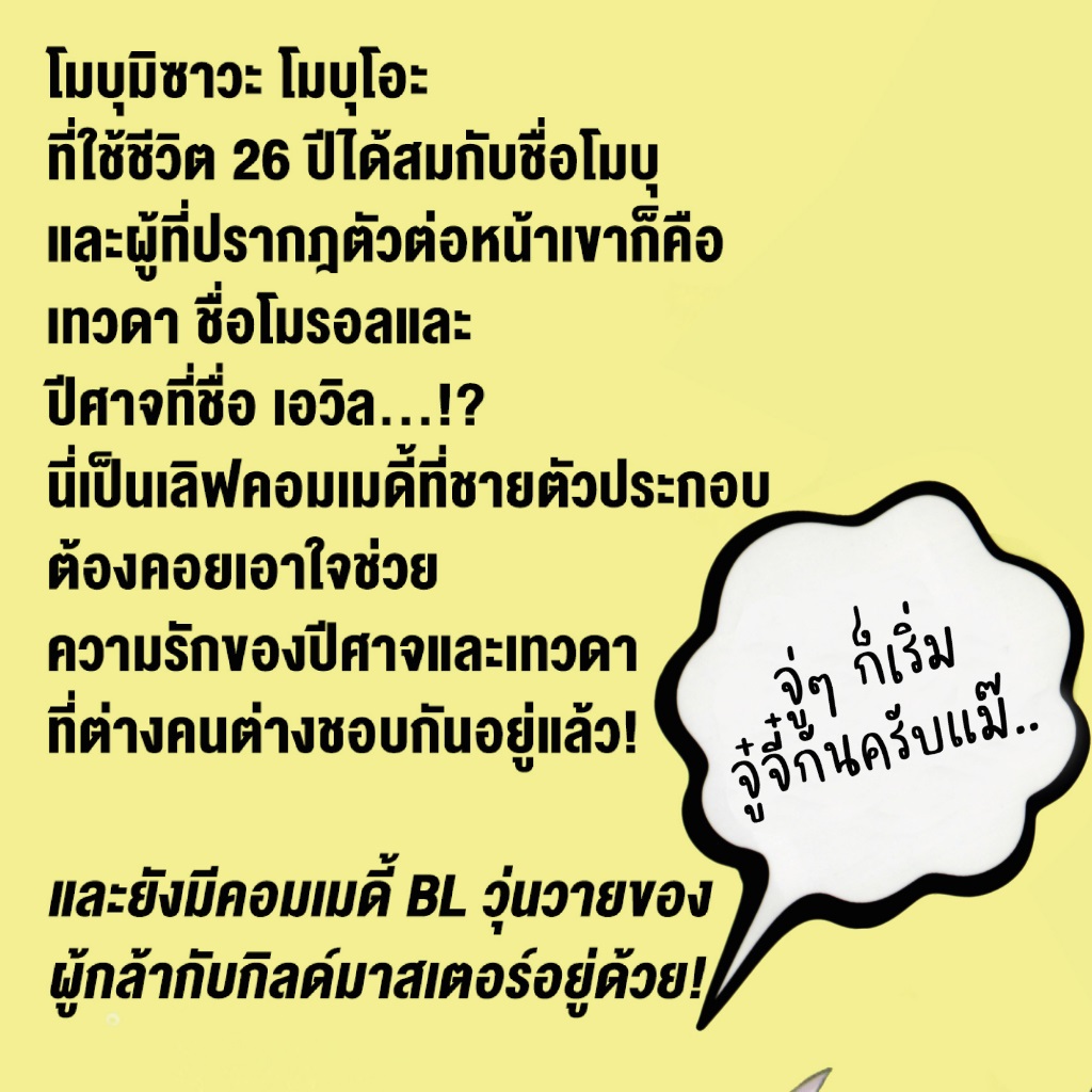 รักต่างขั้วเทวดากับปีศาจ