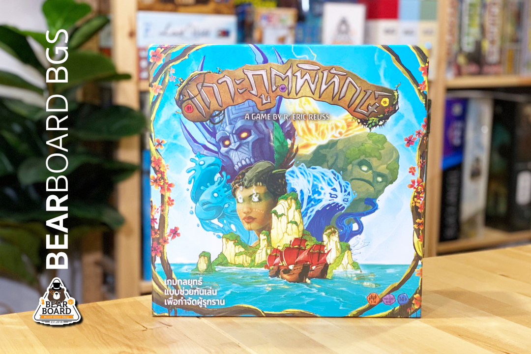 เกาะภูตพิทักษ์ -Spirit Island บอร์ดเกมแปลไทย