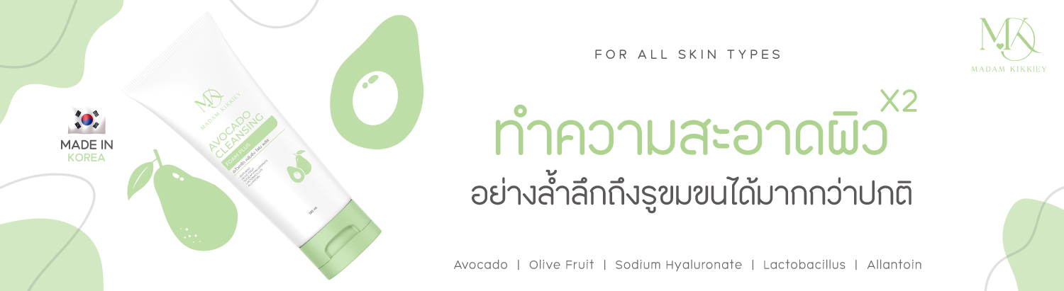 โฟมอโวคาโด้ พลัส