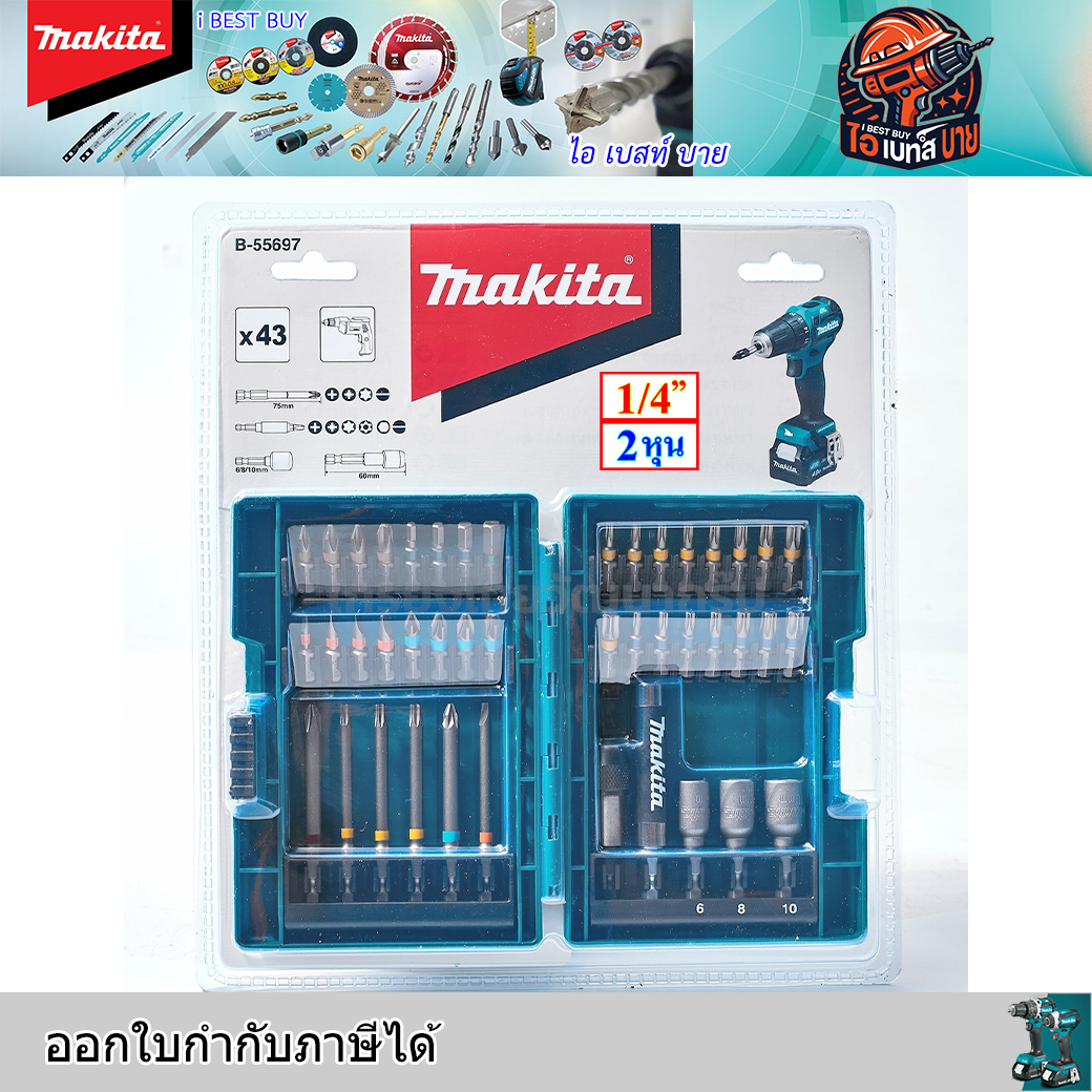MAKITA B-55697 แกน 1/4 นิ้ว ดอกไขควงแกนหกเหลี่ยม อุปกรณ์เสริม 43ชิ้น