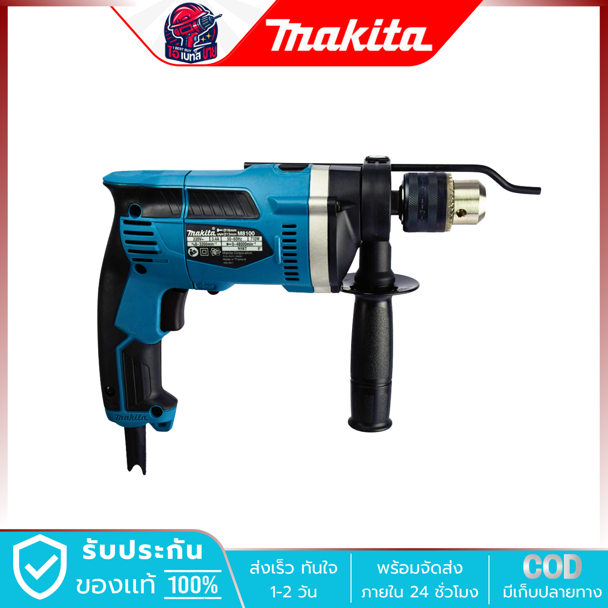 MAKITA สว่านกระแทกไฟฟ้า ขนาด 16 มม. (5/8 นิ้ว) กำลังไฟ 710 วัตต์ รุ่น M8100B