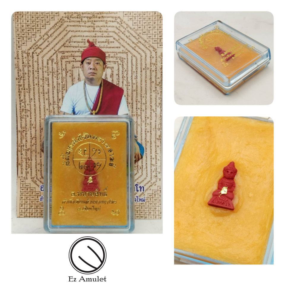 สีผึ้งเสน่ห์จันทรา 7 ราตรี อาจารย์หนานสิทธิ์