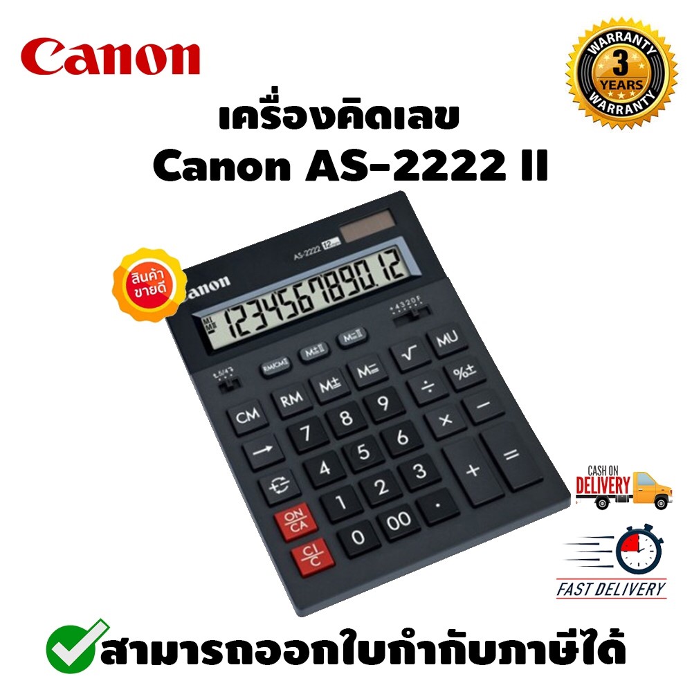 Canon Calculator เครื่องคิดเลขตั้งโต๊ะ 12 หลัก แคนอน รุ่น AS-2222 II ประกันศูนย์ไทย
