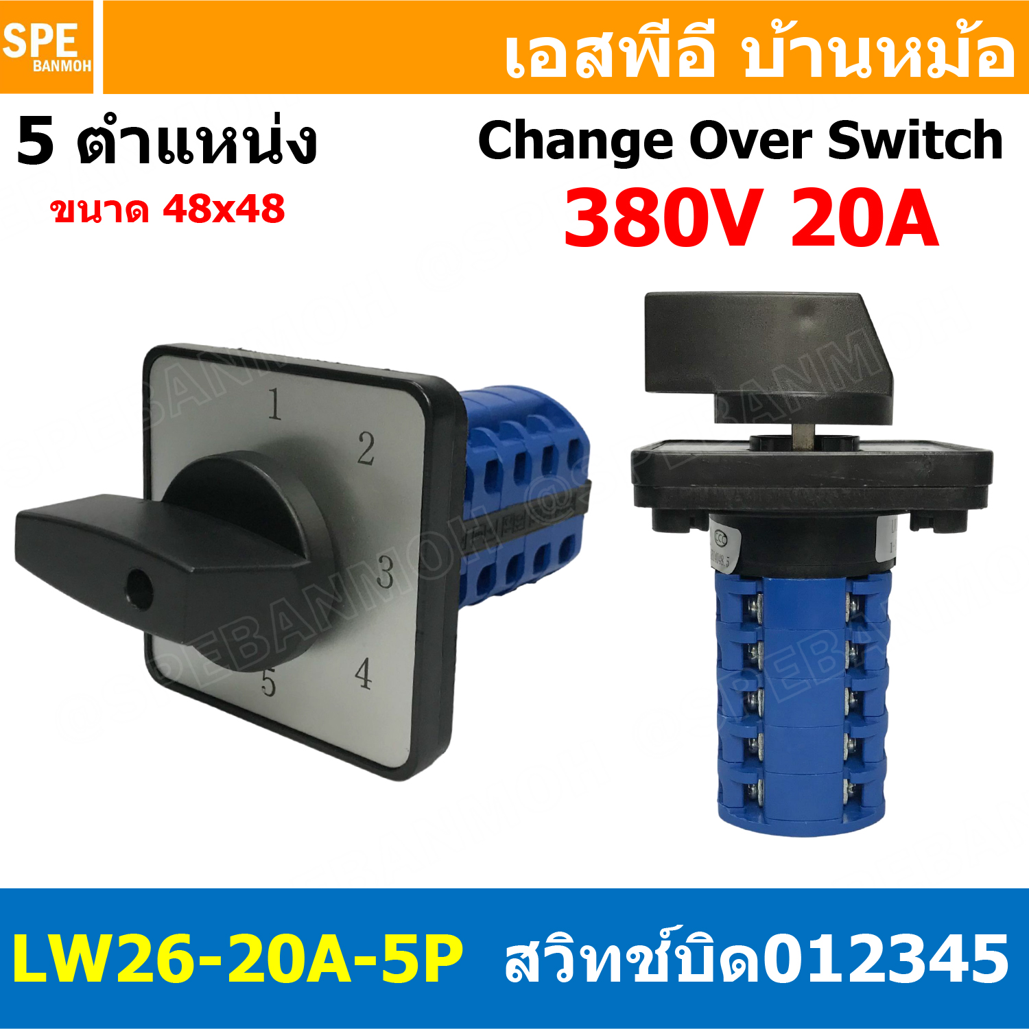 [ 1 ชิ้น ] LW26 5P 1-2-3-4-5 สวิทช์บิด 20A 32A 63A 5P 5Position 380V Cam Switch 5ตำแหน่ง สวิทช์ อุตสาหกรรม โรงงาน Change Over Switch แคมสวิทช์ Selector Switch สวิทช์โรงงาน ซีเลคเตอร์สวิตช์ 5 ตำแหน่ง Mounting 48x48 Cam Switch แคมสวิทช์