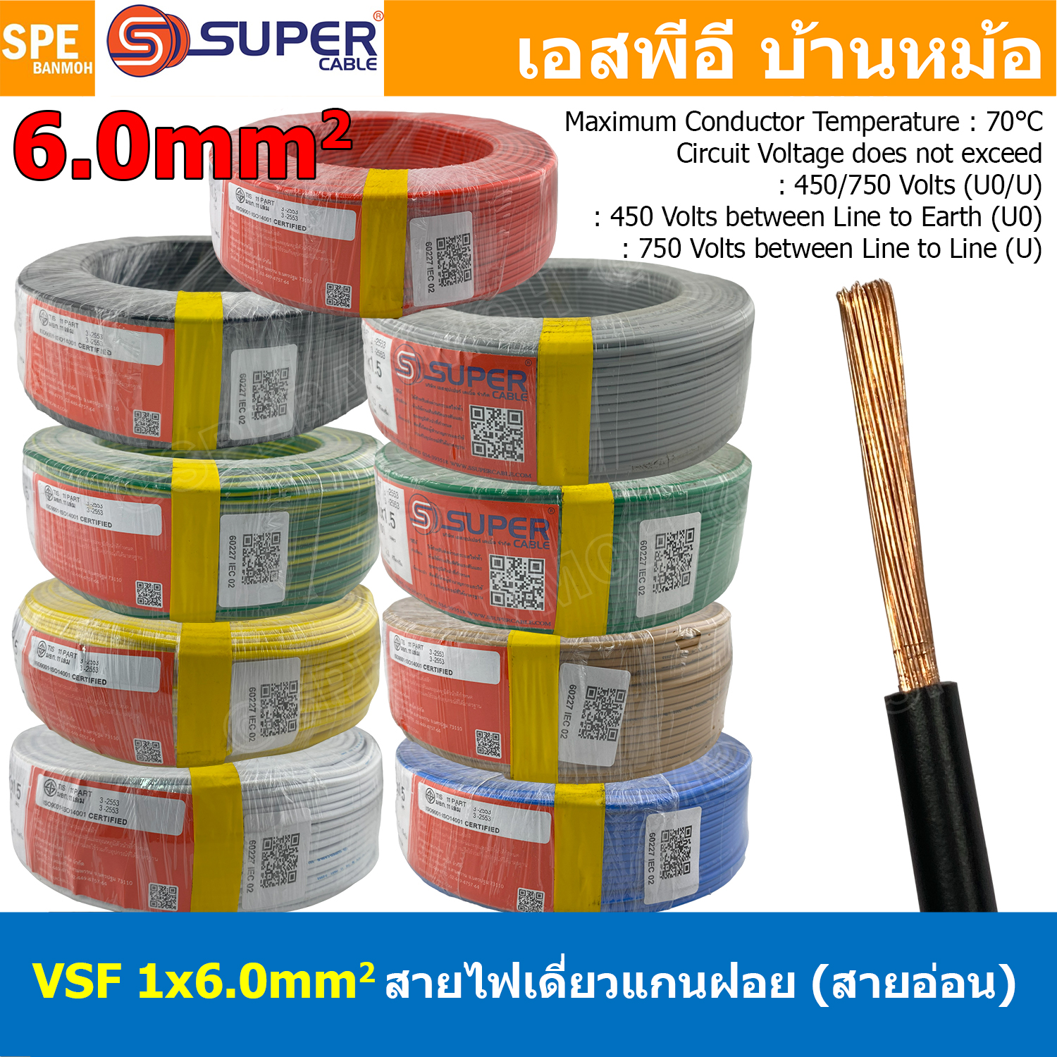 [ 100 เมตร ] S-SUPER VSF 1x6.0 sq.mm เลือกสี ขนาด 6.0 sq.mm. สายไฟ่อ่อน วายริ่งตู้คอนโทรล วีเอสเอฟ สายไฟเดี่ยวแกนฝอย สายไฟ สายไฟอ่อน สายไฟอ่อนแกนฝอย สายอ่อน IEC02 450/750V VSF Flexible Cable VSF มาตรฐาน มอก TIS 11 สายอ่อน Flexible Cable สายคอนโทรล THW(F)