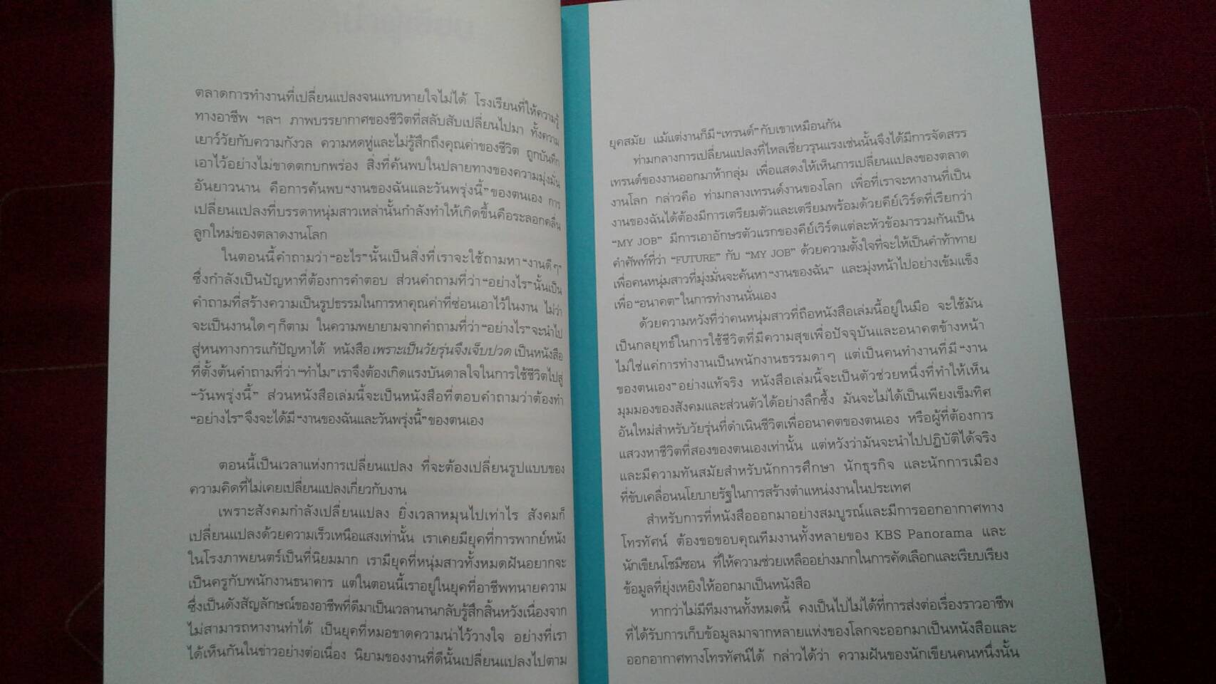 แด่งานของฉัน แด่วันพรุ่งนี้ : คิมรันโด เขียน นาริฐา สุขประมาณ แปล