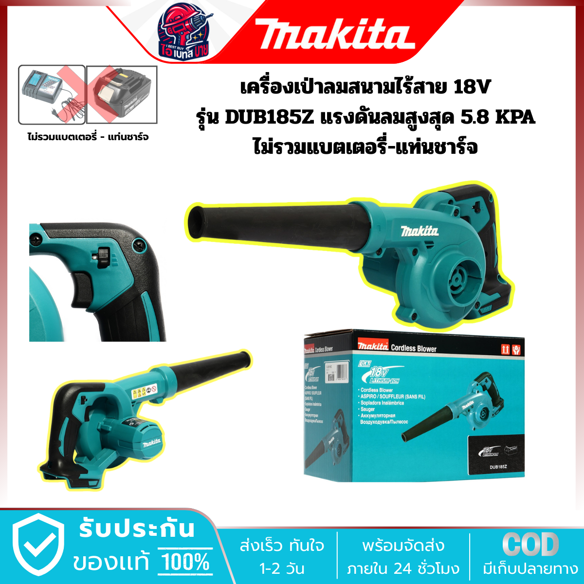 MAKITA DUB185Z เครื่องเป่าลม-ดูดไร้สาย 18 โวลต์ แรงดันลมสูงสุด 5.8 KPA (เฉพาะเครื่องเปล่า)