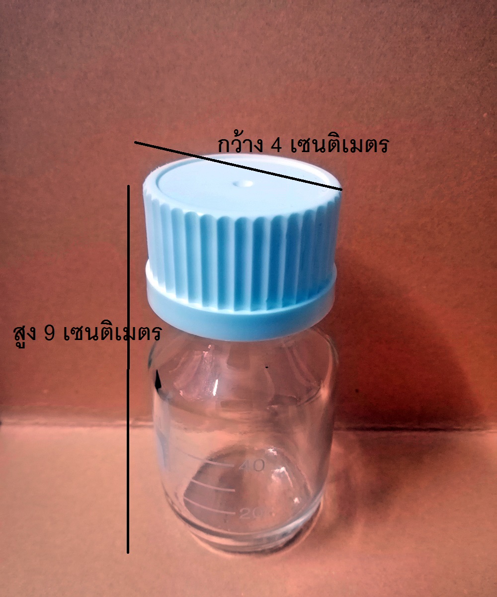 ขวดแก้วบรรจุสารเคมีขนาด 50 ml.