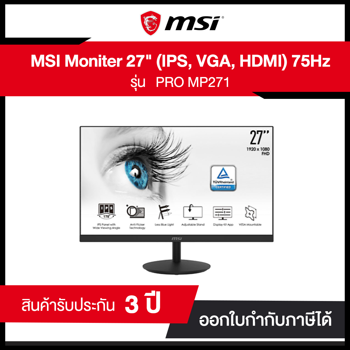 Monitor MSI PRO MP271 27"(IPS,75Hz,VGA,HDMI) PROFESSIONAL II รับประกัน 3 ปี