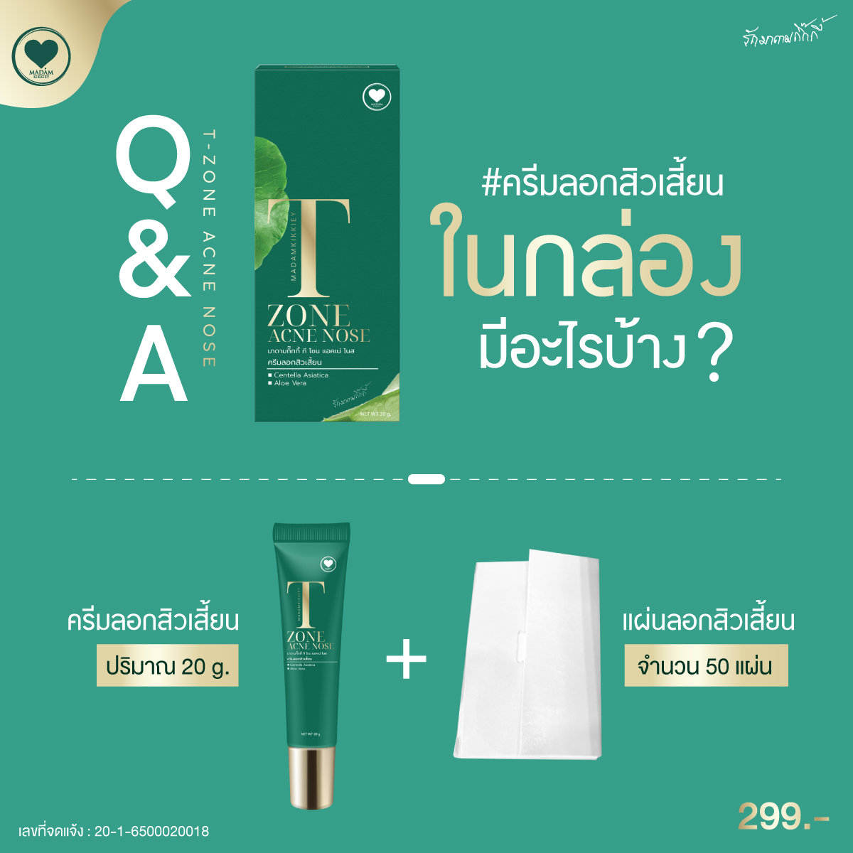 [1แถม1] ครีมลอกสิวเสี้ยน