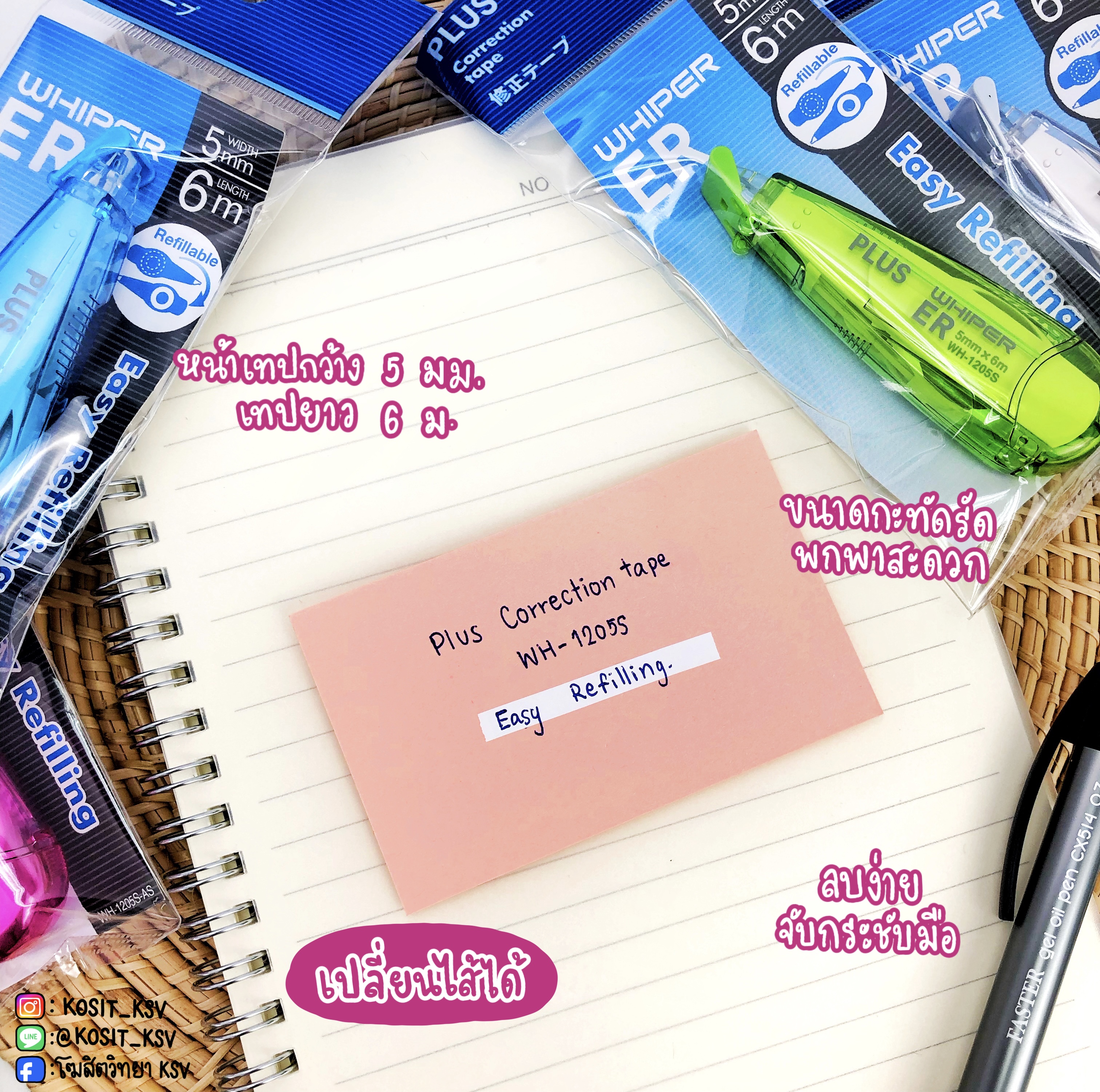 เทปลบคำผิด PLUS รุ่น WH-1205S เปลี่ยนไส้ได้