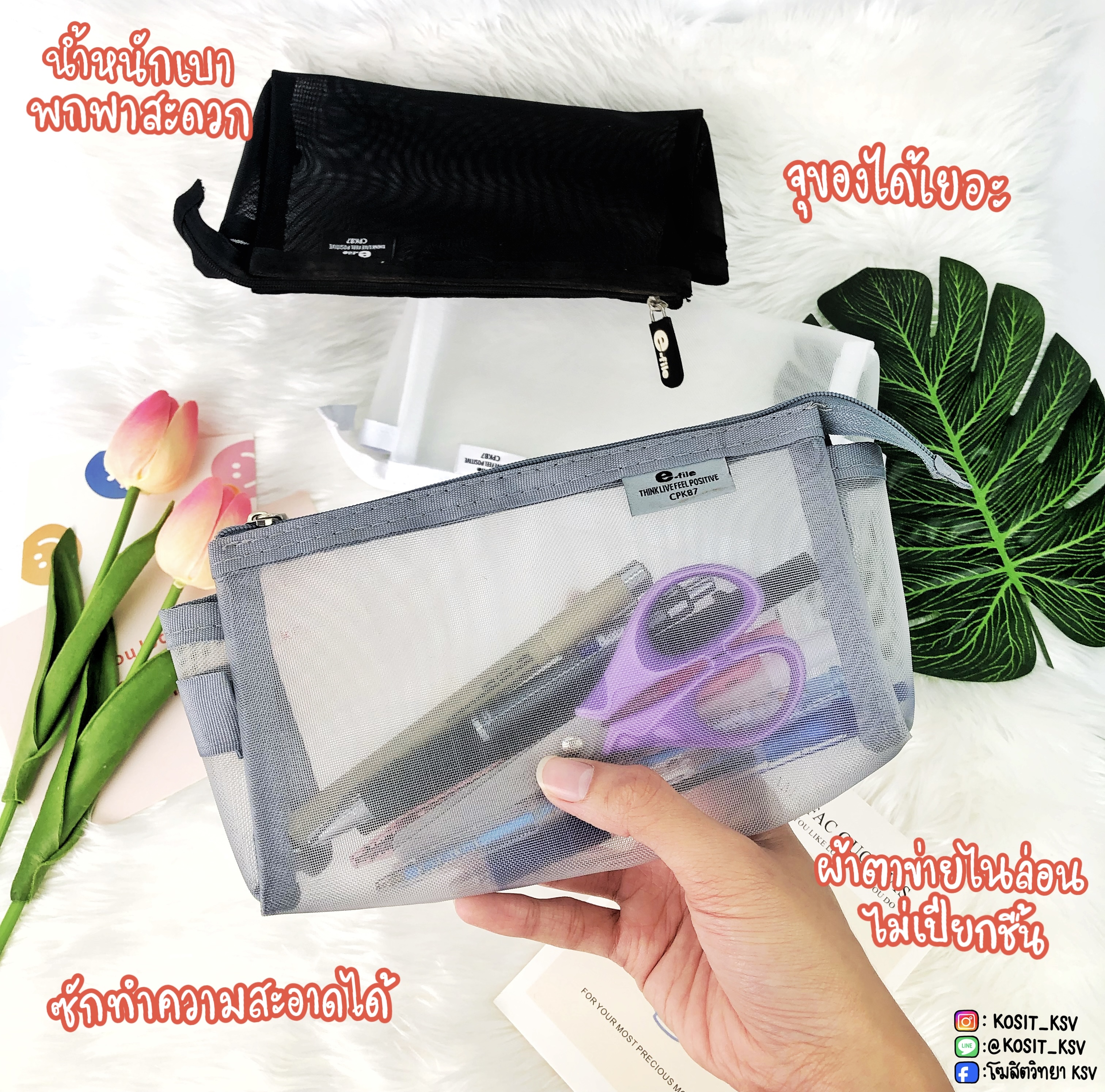 กระเป๋า ใส่ดินสอตาข่ายผ้าไนล่อน รุ่น CPK87 อีไฟล์ e-file