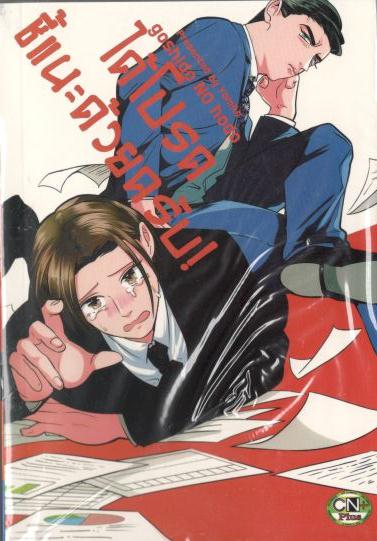 ได้โปรดชี้แนะด้วยครับ! : Yamito