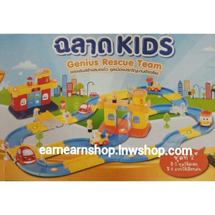ฉลาดคิดส์ ชุดเมืองประจัญบานอัจฉริยะ ((ส่งฟรี))