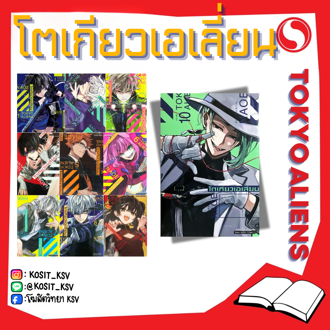(แยกเล่ม) โตเกียวเอเลี่ยน