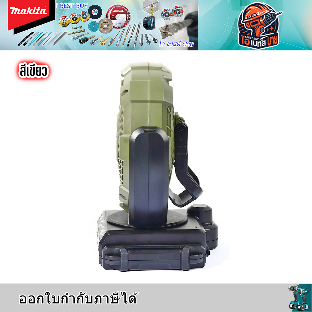 MAKITA CF101DZX1O พัดลมไร้สาย 12 โวลต์ ขนาด 7 นิ้ว สีเขียว (ไม่รวมแบตเตอรี่-แท่นชาร์จ)