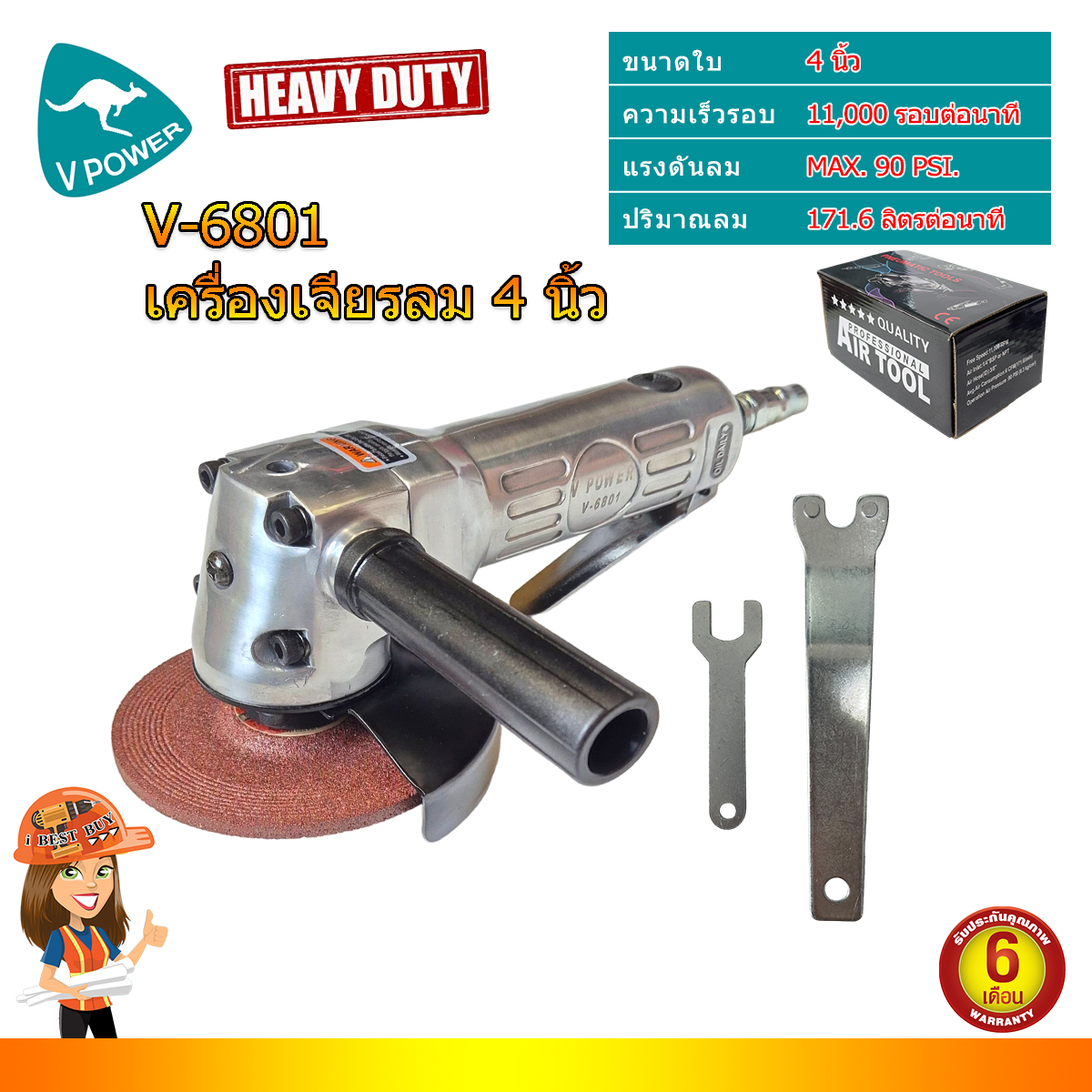 VPOWER V-6801/ V-8801 เครื่องเจียรลม 4นิ้ว สวิตช์บีบ พร้อมด้ามจับ